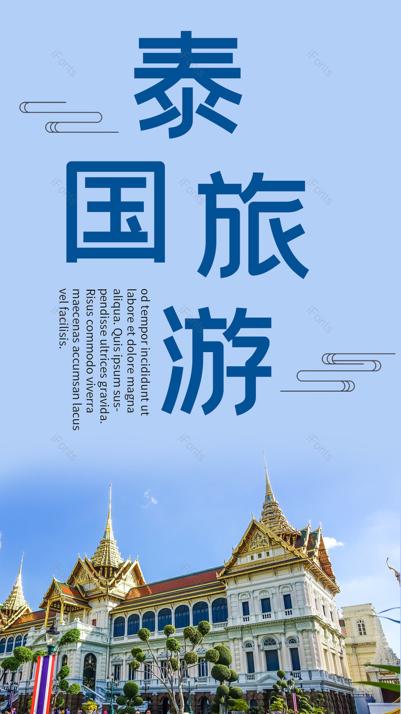 国外游泰国旅游简约时尚平面海报,设计模板,设计模板大全,设计模板下载